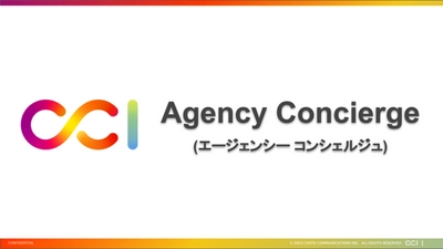 CCI、代理店支援サービス「CCI Agency Concierge（エージェンシー コンシェルジュ）」のサポート対象を拡充