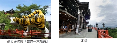 ～2022年 寅年は近鉄・阪神で“寅のお寺”信貴山へ～ 「信貴山寅年＜福招き＞きっぷ」を発売します！