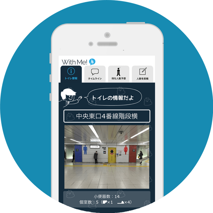 トイレの情報