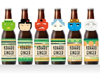 東北初！クラフトジンジャーエール 「KOHARU GINGER」販売開始！ コロナに負けない！ 岩手県の老舗酒蔵「世嬉の一酒造」の開発第三弾！