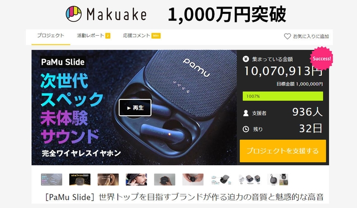PaMu Slide(パム スライド)1000万突破!