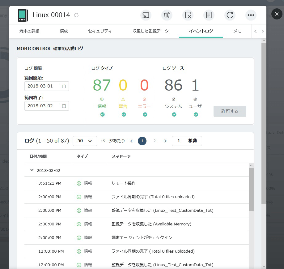 LinuxとMacが対応になったMobiControl v14の管理画面イメージ 2