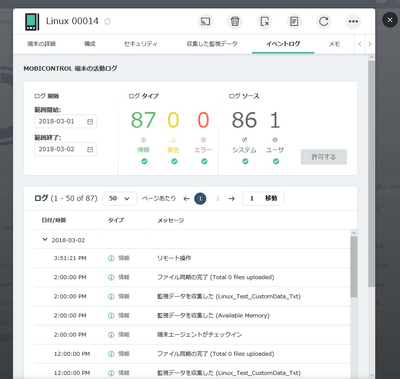 LinuxとMacが対応になったMobiControl v14の管理画面イメージ 2