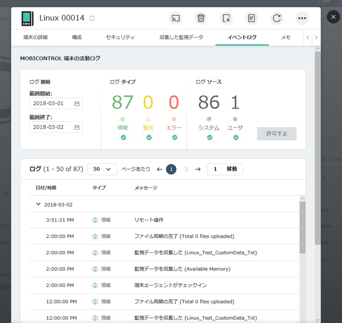 LinuxとMacが対応になったMobiControl v14の管理画面イメージ 2