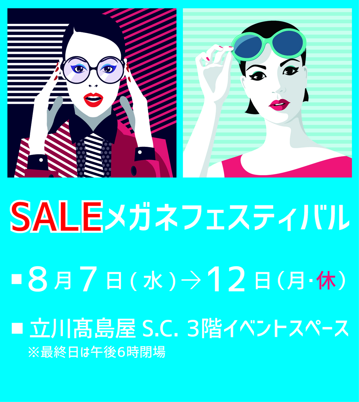 立川髙島屋　S.C.　3階イベントスペースにて　　「メガネフェスティバル」開催！