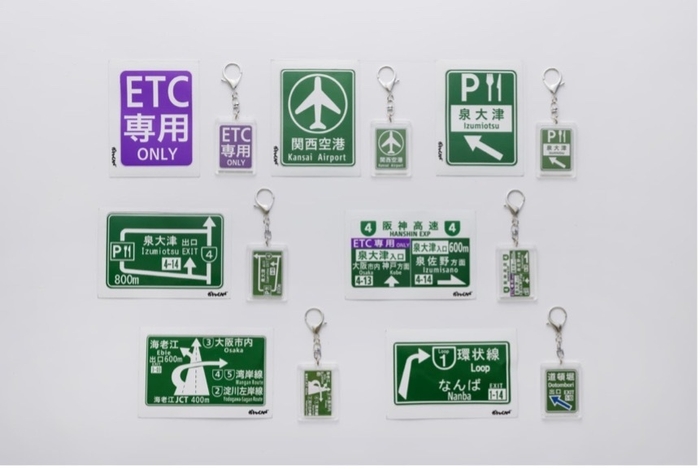 阪神高速道路標識マグネット+キーホルダー