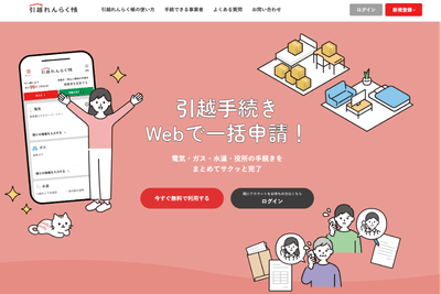 引越れんらく帳Webサイト