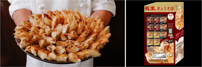 昭和38年創業から販売する餃子/24時間365日 ご購入できる自動販売機