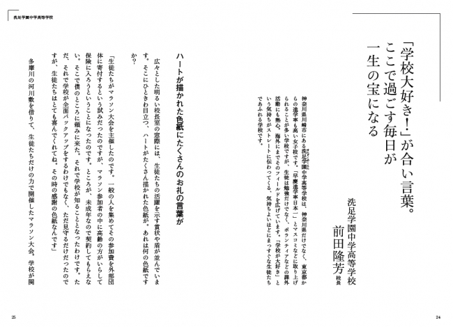 担当編集が「泣けます!」と太鼓判を押す洗足学園のエピソード。