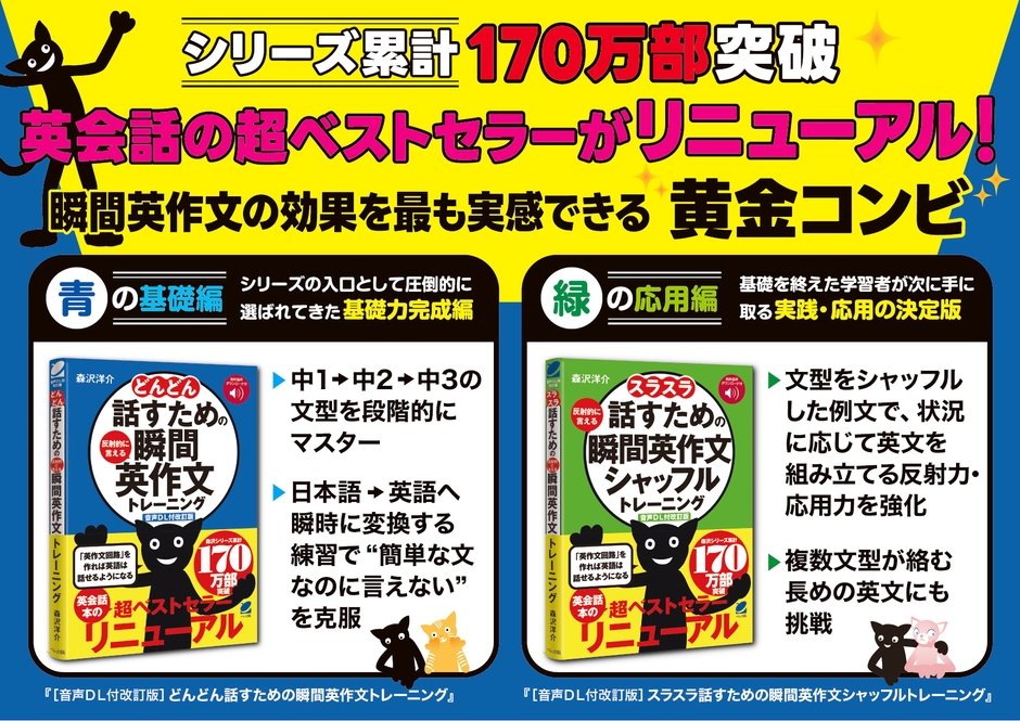 2点同時のリニューアル