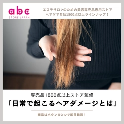 【日常で起こるヘアダメージ】原因と正しいケア方法