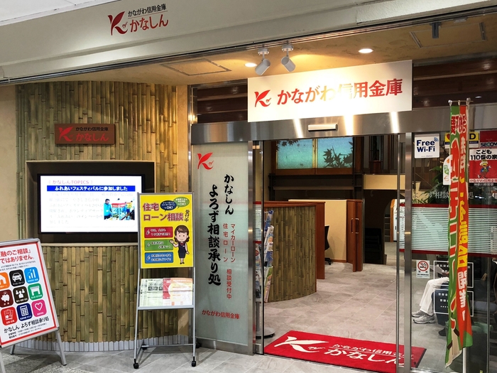 かなしん よろず相談承り処