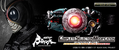 「仮面ライダーBLACK SUN」より 変身ベルト史上初となる「自動変形」ギミックを搭載した 『CSM変身ベルト 世紀王サンドライバー』が誕生