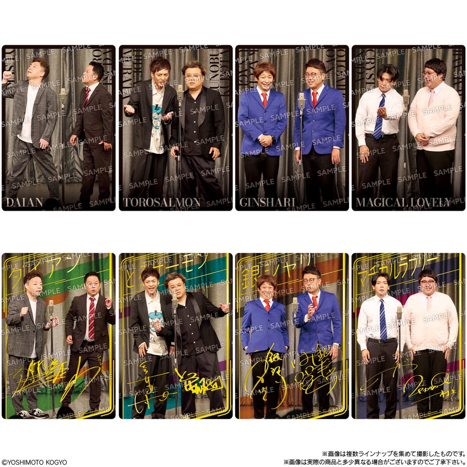よしもと漫才コレクション ツインウエハース(シール ラインナップ2)