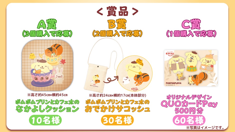 ポムポムプリン」×「カフェ太」が贈る秋の癒やしタイム！ 限定デザイン