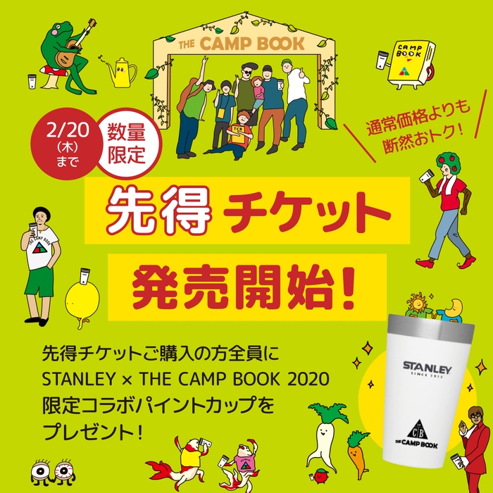 STANLEY×THE CAMP BOOK 2020 限定カップイメージ