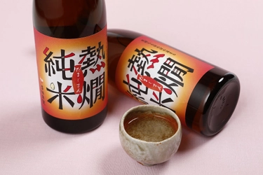 体も心もほのぼのする燗酒専用の純米日本酒 「たまじまん熱燗純米」を期間限定販売開始！