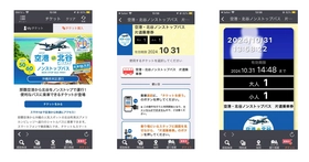 沖縄・那覇空港と北谷ゲートウェイ間を直行バスで移動できる 「空港・北谷ノンストップバス」片道乗車券の モバイルチケットを販売開始
