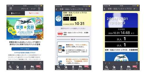 沖縄・那覇空港と北谷ゲートウェイ間を直行バスで移動できる 「空港・北谷ノンストップバス」片道乗車券の モバイルチケットを販売開始