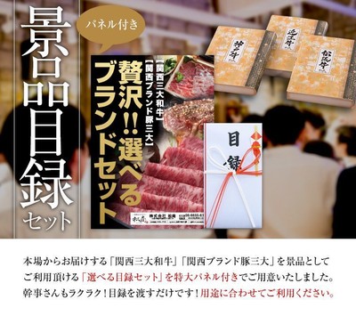 関西三大和牛・関西ブランド豚三大 選べる目録ギフトセット