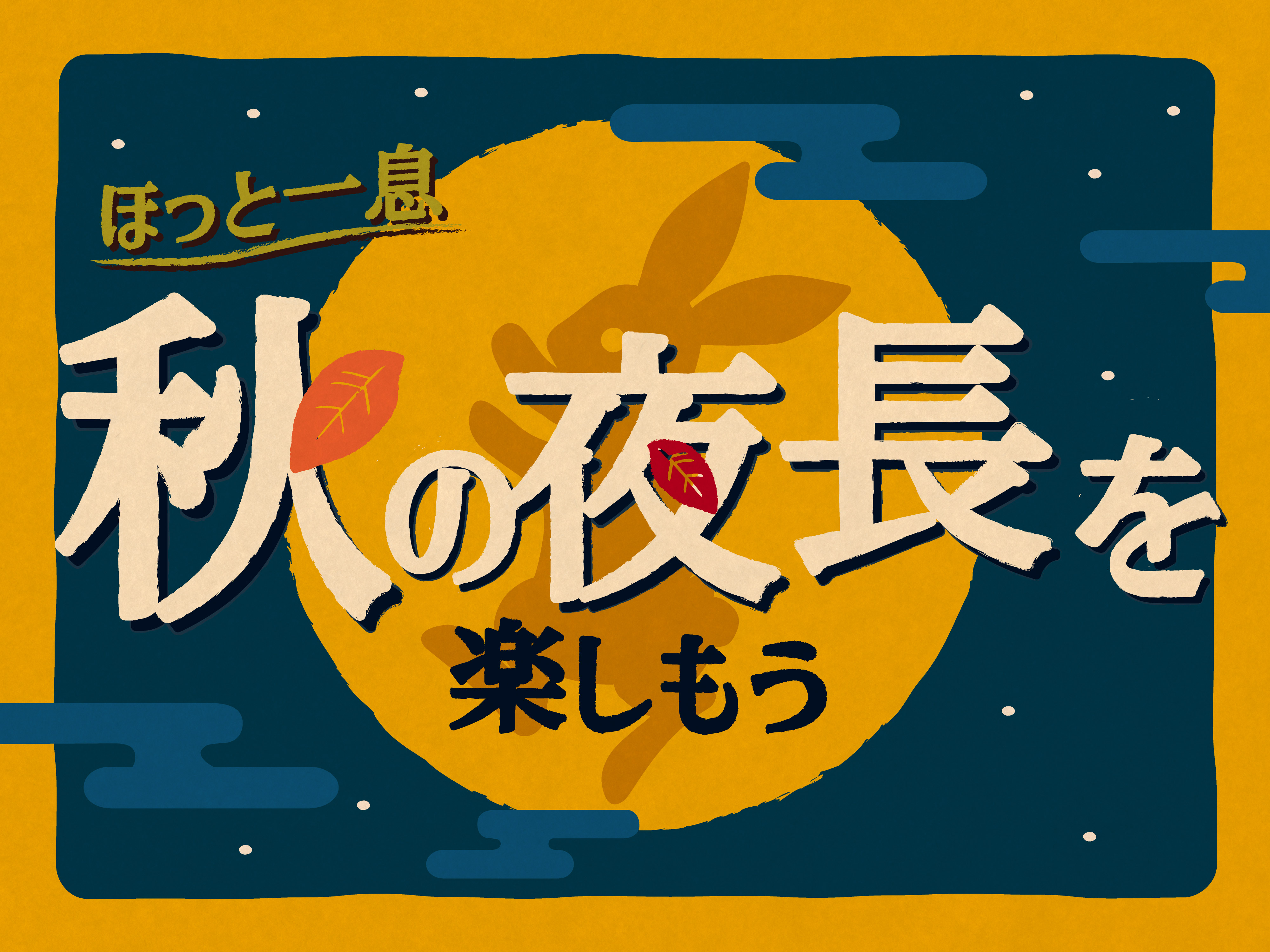 毎秋人気のフェルトデコに今年も新作が登場 オーサムストア流 秋の夜長 を楽しむグッズで今年の秋も満喫しよう Newscast