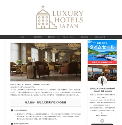 後悔のない“価値ある旅”の実現　 ラグジュアリーホテル専門メディア『Luxury Hotels Japan』 本格始動　開設から4ヶ月で掲載記事30本突破
