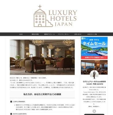 Webメディア「Luxury Hotels JAPAN」