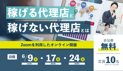 ホームページ制作からSNS集客までフルサポートする 店舗集客支援サービス「ネット宣伝安心サポート」代理店募集を開始 　～参加費無料！代理店向けセミナー実施～
