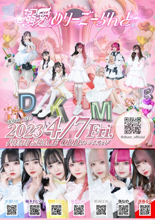 デビュー主催ライブ決定