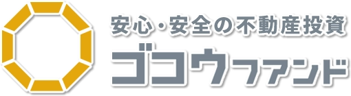 株式会社五黄不動産（ゴコウファンド）