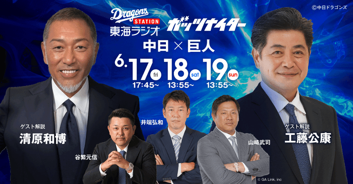 この3連戦はW解説!