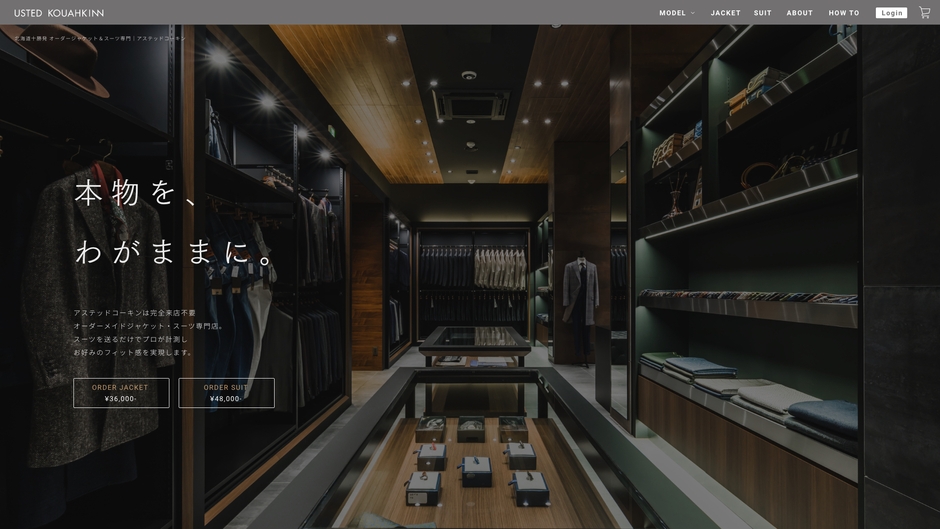 「USTED KOUAHKINN(アステッドコーキン)」オンラインオーダーストア