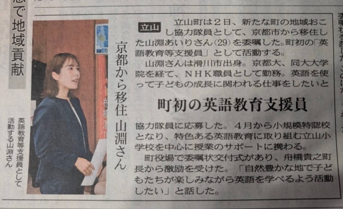 北日本新聞朝刊2025年6月3日付