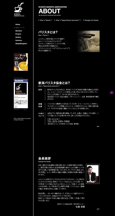 新潟バリスタ協会/活動紹介