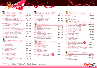 CoCo都可メニュー