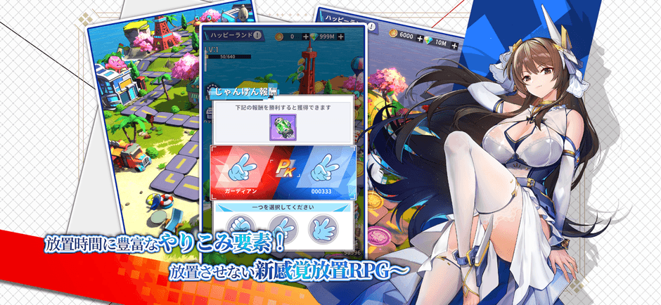 放置時間に豊富なやりこみ要素!放置させない新感覚放置RPG