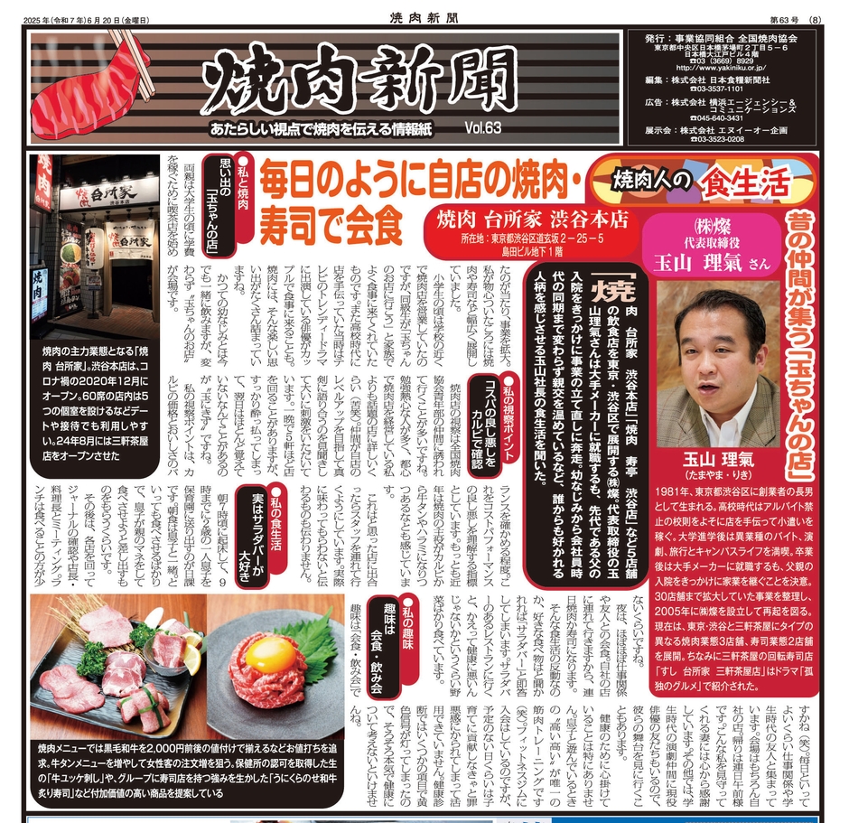 焼肉新聞掲載記事