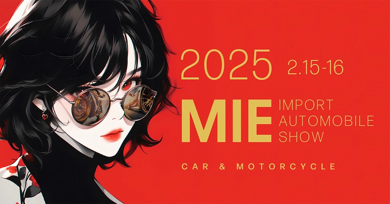 世界6カ国の輸入車とオートバイの展示「2025三重輸入車ショウ」　 試乗もできる入場料無料のイベントを2月15日・16日に開催！