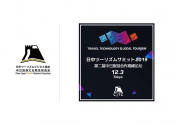 ENtranceとJTBなど5社は、日中の企業連携やイノベーションの加速を目指し、一般社団法人日中ツーリズムビジネス協会を設立