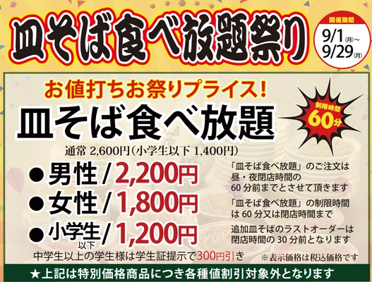 【累計7,000人が参加！】 今年も接戦！第8回皿そば王者決定戦2025が 9月1日より開催中