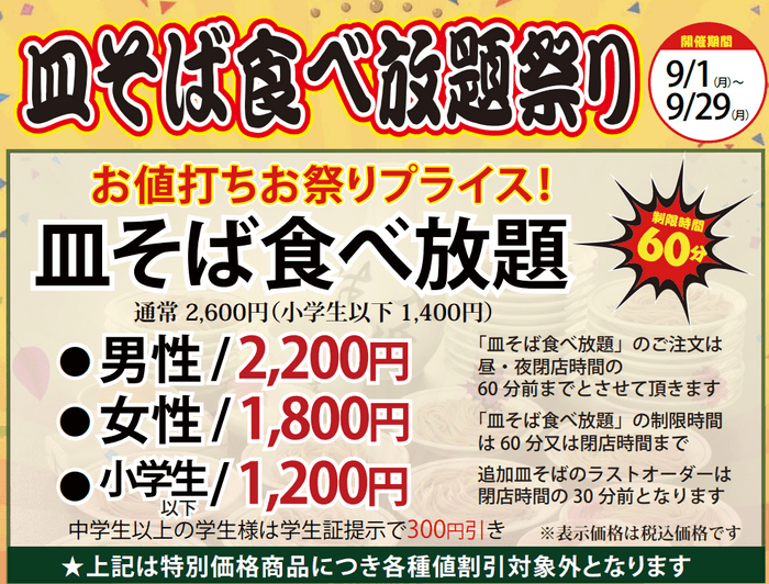 皿そば王者決定戦