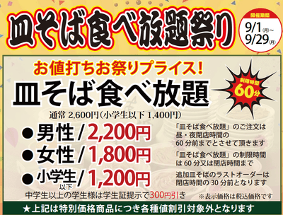 皿そば王者決定戦