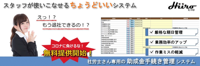 助成金申請手続きのシステムを4月8日に無償提供開始！ 新型コロナウイルス関連の助成金申請にも活用可能