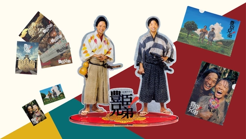 大河キービジュアル商品、新登場！ 【大河ドラマ「豊臣兄弟！」ロゴライセンス商品】