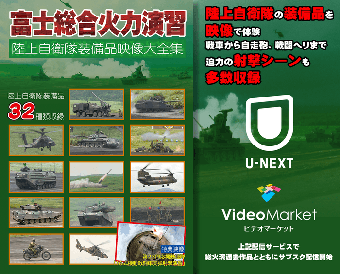 富士総合火力演習 1