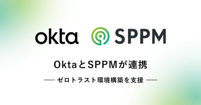 アイデンティティ管理サービスのOktaと連携して、 ゼロトラスト環境を実現できる「SPPM Security One」 2024年4月より販売開始