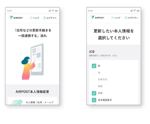 JCB、トッパンフォームズが提供する 共通手続きプラットフォーム「AIRPOST」を活用した 登録情報の更新手続きを開始