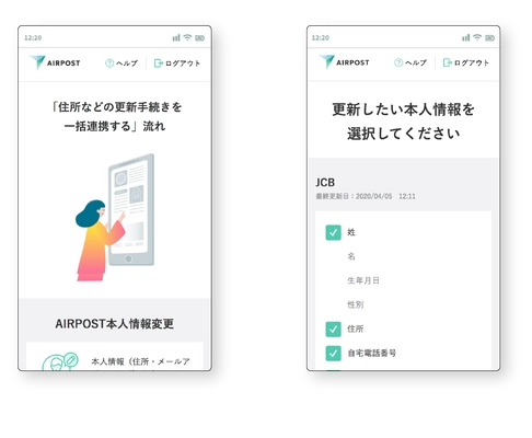 JCB、トッパンフォームズが提供する 共通手続きプラットフォーム「AIRPOST」を活用した 登録情報の更新手続きを開始