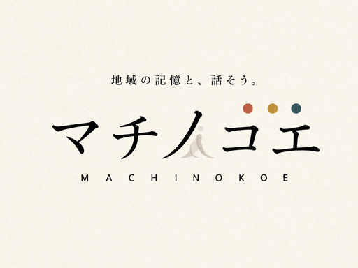 マチノコエ