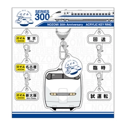 今しか買えない！のぞみ30周年限定商品　 オリジナルグッズを2月15日から販売開始